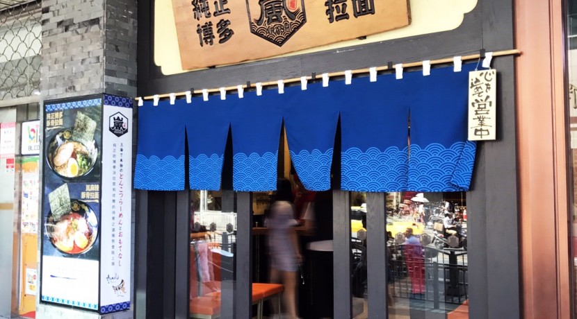 上海 嵐２号店 有限会社シーズン 名古屋の店舗デザイン 店舗改装 店舗設計はシーズンへ